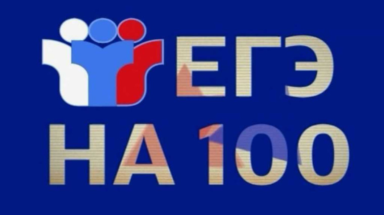 У нас - 100-балльник!!!!.